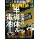 週刊東洋経済 2018年6月30日号（東洋経済新報社） [電子書籍]