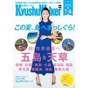KyushuWalker九州ウォーカー 2018 夏（KADOKAWA） [電子書籍]