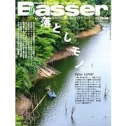 Basser（バサー） 2018年8月号（つり人社） [電子書籍]