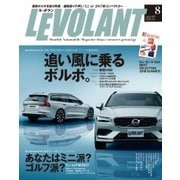 ル・ボラン（LE VOLANT） 2018年8月号（学研プラス） [電子書籍]