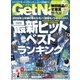 GetNavi（ゲットナビ） 2018年8月号（学研プラス） [電子書籍]
