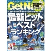 GetNavi（ゲットナビ） 2018年8月号（学研プラス） [電子書籍]