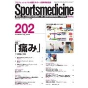 スポーツメディスン No.202（ブックハウス･エイチディ） [電子書籍]
