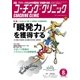 コーチングクリニック 2018年8月号（ベースボールマガジン） [電子書籍]
