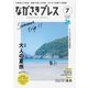 ながさきPRESS（ながさきプレス） 450（ながさきプレス） [電子書籍]