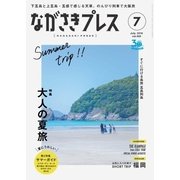 ながさきPRESS（ながさきプレス） 450（ながさきプレス） [電子書籍]