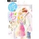 彼がオフになったら【マイクロ】 2（小学館） [電子書籍]