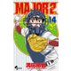 MAJOR 2nd（メジャーセカンド） 14（小学館） [電子書籍]