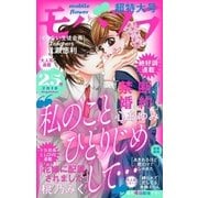モバフラ 2018年25号（小学館） [電子書籍]