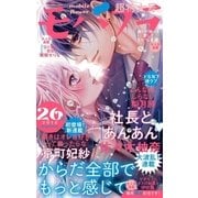 モバフラ 2018年26号（小学館） [電子書籍]