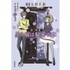 黒の扉は秘密の印 第二の夢の書（東京創元社） [電子書籍]