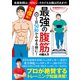 1日50秒でやせる体に！ 10倍効く 最強の腹筋の鍛え方（笠倉出版社） [電子書籍]