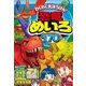 わくわく大ぼうけん！恐竜めいろ170もん（西東社） [電子書籍]