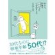 わたし、39歳で「閉経」っていわれました（主婦と生活社） [電子書籍]