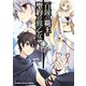 百錬の覇王と聖約の戦乙女(4)（ホビージャパン） [電子書籍]