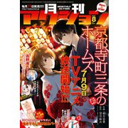 月刊アクション2018年8月号（双葉社） [電子書籍]