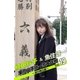 槙田紗子＆魚住誠一 東京山手線一周大作戦 vol.19 ～昼の駒込編～（月刊デジタルファクトリー） [電子書籍]