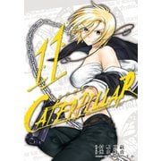 キャタピラー11巻（スクウェア･エニックス） [電子書籍]
