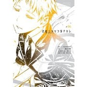 君死ニタマフ事ナカレ 6巻（スクウェア･エニックス） [電子書籍]
