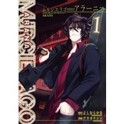 MURCIELAGO -ムルシエラゴ- BYPRODUCT -アラーニァ- 1巻（スクウェア･エニックス） [電子書籍]