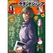 グランドジャンプPREMIUM 2018年7月号（集英社） [電子書籍]