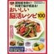 わかさ夢MOOK65 100歳まで認知症を防ぐ！ 料理で脳が若返る！ おいしい脳活レシピ100（わかさ出版） [電子書籍]