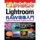 今すぐ使えるかんたん Lightroom RAW現像入門（Lightroom Classic CC/Lightroom CC対応版）（技術評論社） [電子書籍]