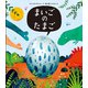 まいごのたまご（KADOKAWA） [電子書籍]