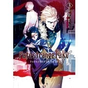 Fate/strange Fake （3）（TYPE-MOON） [電子書籍]