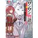 ワンワン物語3 ～金持ちの犬にしてとは言ったが、フェンリルにしろとは言ってねえ！～【電子特別版】（KADOKAWA） [電子書籍]