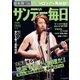 サンデー毎日 7/8号（毎日新聞出版） [電子書籍]