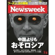 ニューズウィーク日本版 2018年7/3号（CEメディアハウス） [電子書籍]