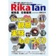 理科の探検 2018年8月号（文理） [電子書籍]