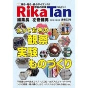理科の探検 2018年8月号（文理） [電子書籍]