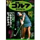 週刊ゴルフダイジェスト 2018/7/10号（ゴルフダイジェスト社） [電子書籍]
