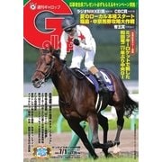 週刊Gallop（ギャロップ） 7月1日号（サンケイスポーツ） [電子書籍]