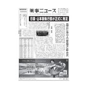 薬事ニュース 2018/06/29（薬事ニュース社） [電子書籍]