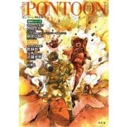 PONTOON（ポンツーン）2018年7月号（幻冬舎） [電子書籍]