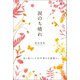 涙のち晴れ（幻冬舎メディアコンサルティング） [電子書籍]