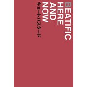 BEATIFIC HERE AND NOW（幻冬舎メディアコンサルティング） [電子書籍]