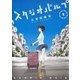 スタジオパルプ（1）（白泉社） [電子書籍]