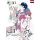 山恋～山で恋は生まれるか～【特別描き下ろし付き】（白泉社） [電子書籍]