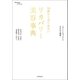 38歳からはじめたいリカバリー美容事典（朝日新聞出版） [電子書籍]