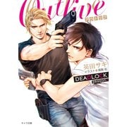 OUTLIVE DEADLOCK season2（徳間書店） [電子書籍]