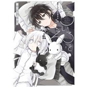 しろいろとくろいろ 鍵空とみやき初期作品（スクウェア･エニックス） [電子書籍]