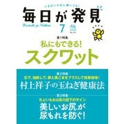 毎日が発見 2018年7月号（KADOKAWA LifeDesign） [電子書籍]