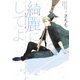 綺麗にしてよ（KADOKAWA） [電子書籍]
