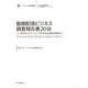 動画配信ビジネス調査報告書2018（リニア配信・広告・オリジナルコンテンツ等、差別化を図る事業者の戦略を追う）（インプレス） [電子書籍]