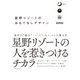 星野リゾートのおもてなしデザイン（日経BP社） [電子書籍]