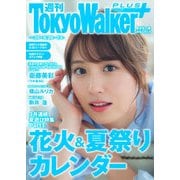 週刊 東京ウォーカー+ 2018年No.26 (6月27日発行)（KADOKAWA） [電子書籍]